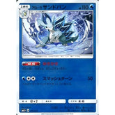 アローラサンドパン (キラ仕様) 012/049 SM2+ 水 ポケモンカードゲーム サン&ムーン 強化拡張パック 新たなる試練の向こう